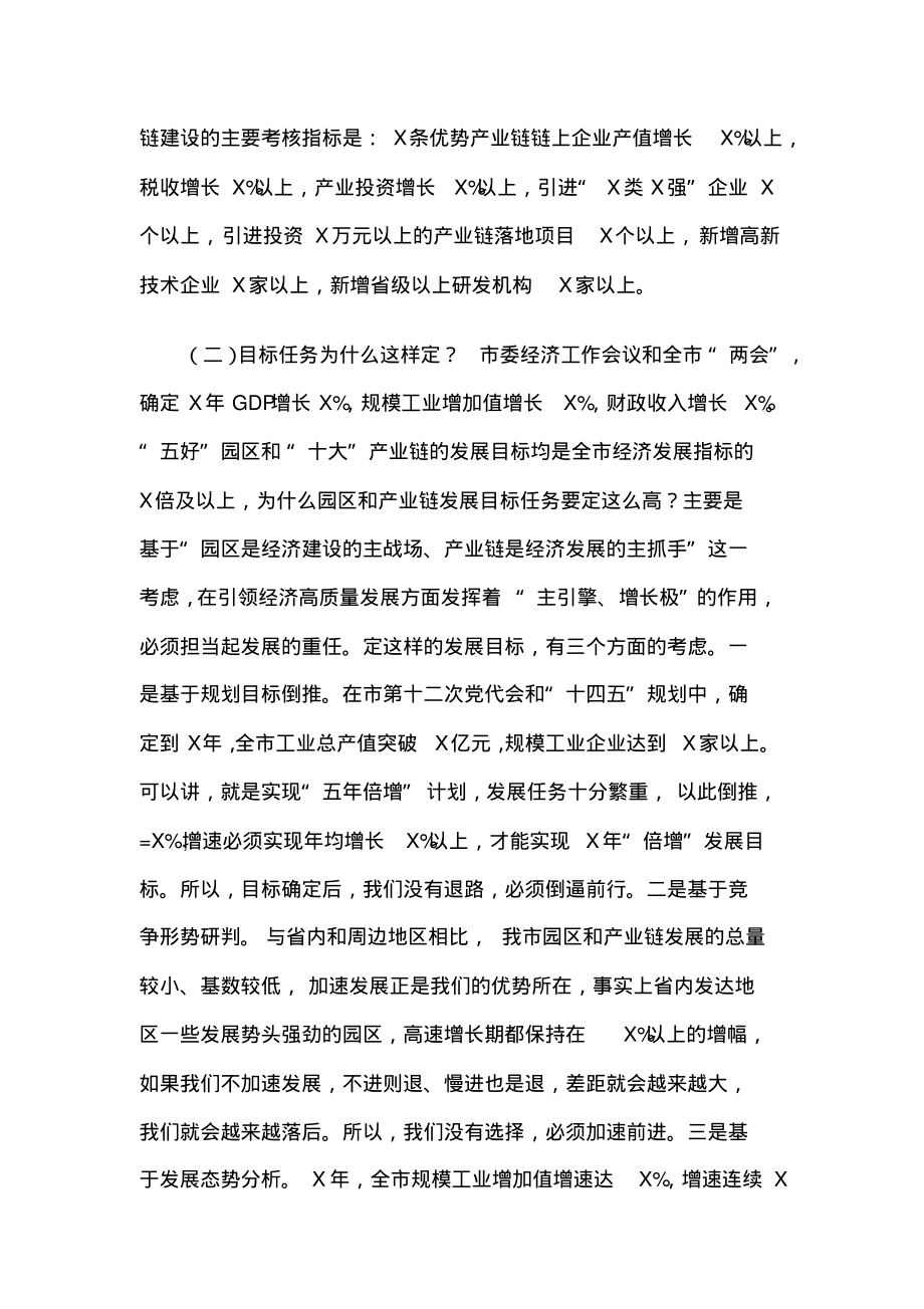 常务副市长在全市“五好”园区暨产业链建设推进会议上的讲话材料.pdf_第2页