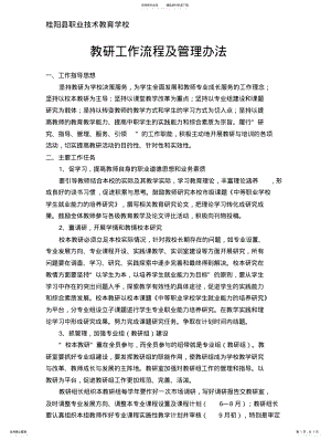 2022年2022年教研管理办法 .pdf