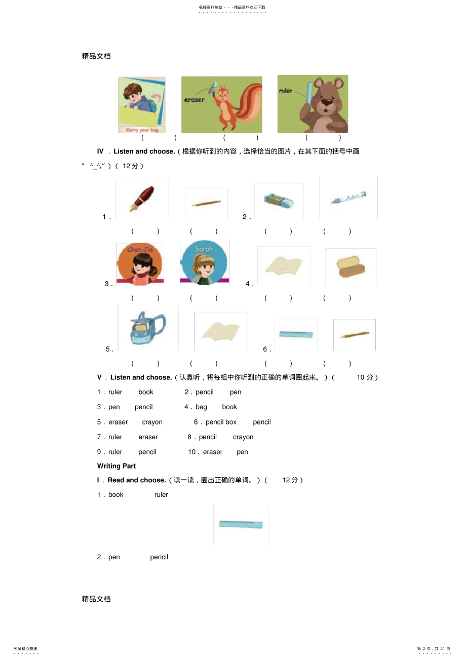 2022年最新三年级上英语同步练习 .pdf_第2页