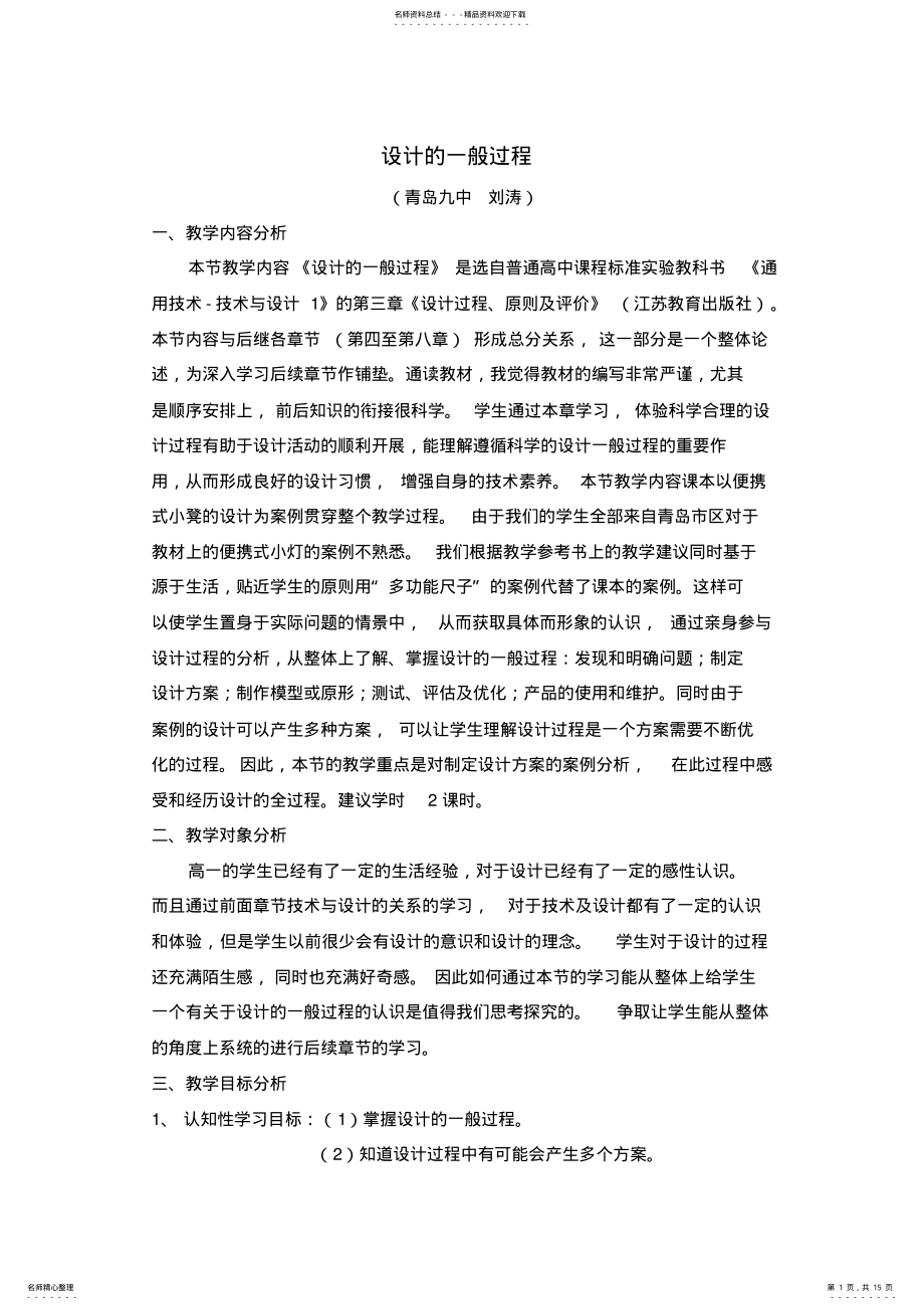 2022年2022年教学案例设计的一般过程 .pdf_第1页