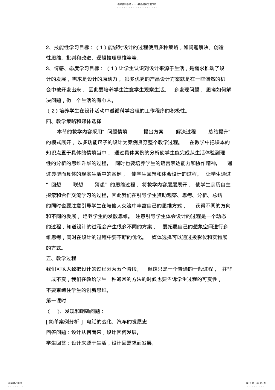 2022年2022年教学案例设计的一般过程 .pdf_第2页