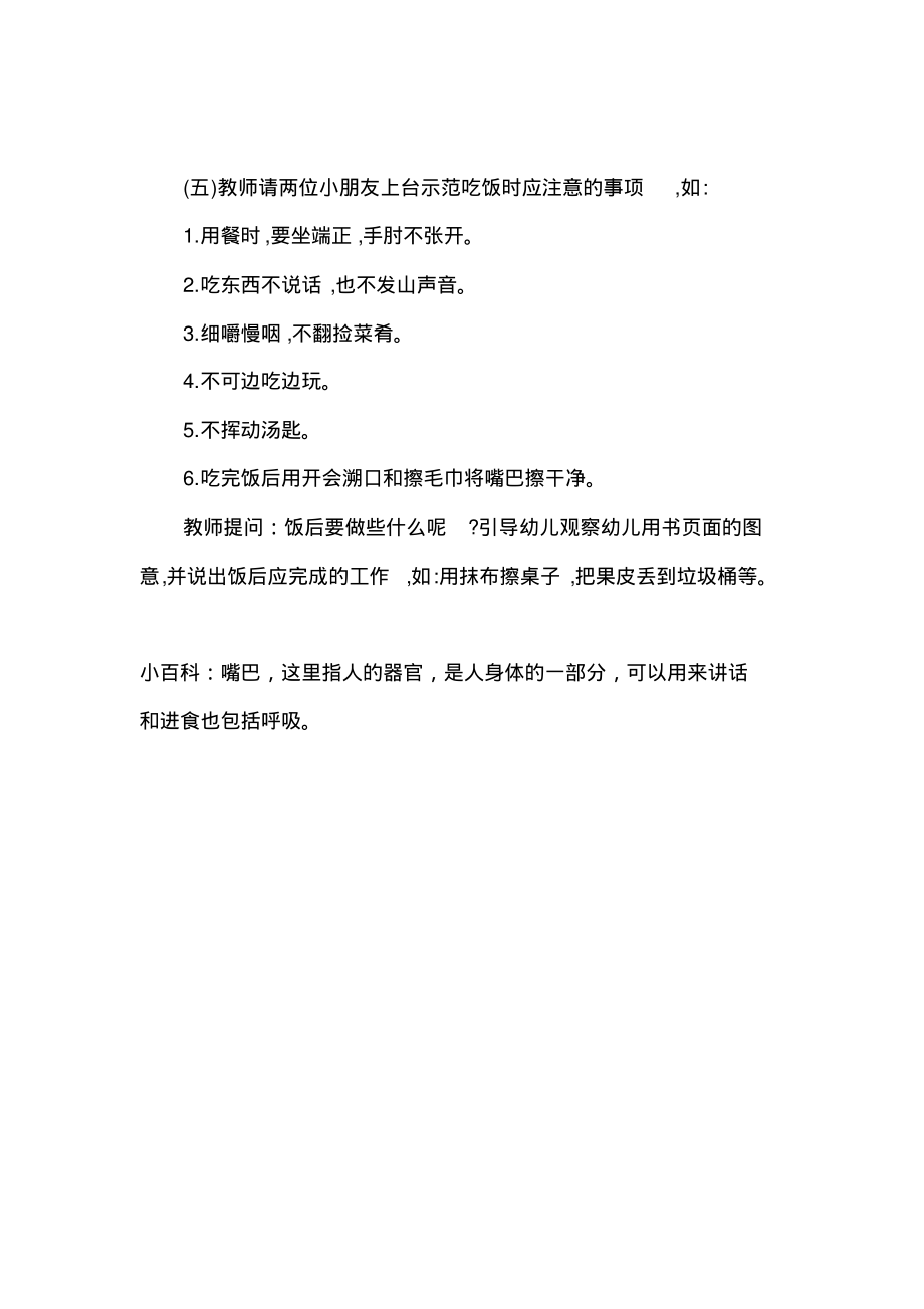 幼儿园小班上学期健康教案《擦擦小嘴巴》.pdf_第2页