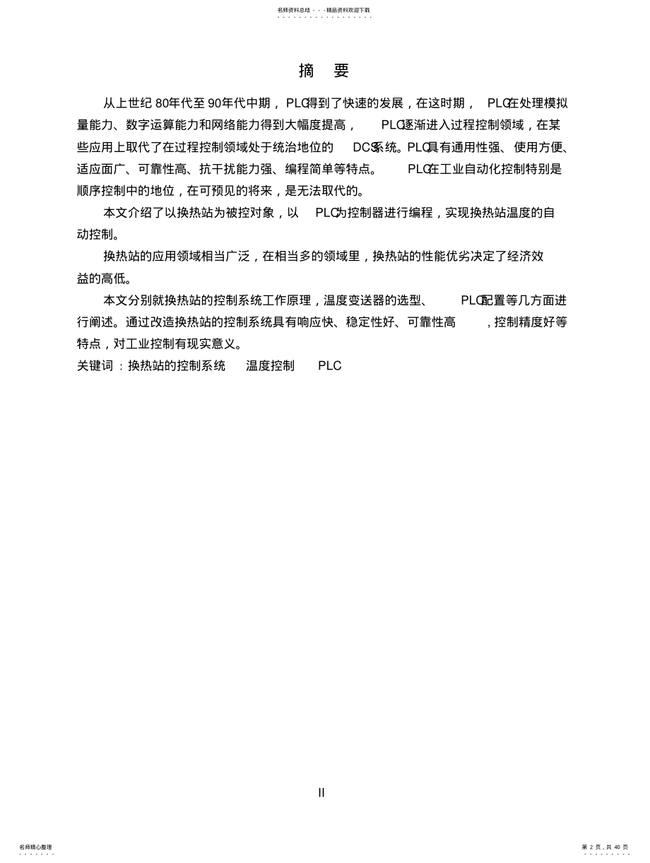 换热站控制系统设计 .pdf_第2页