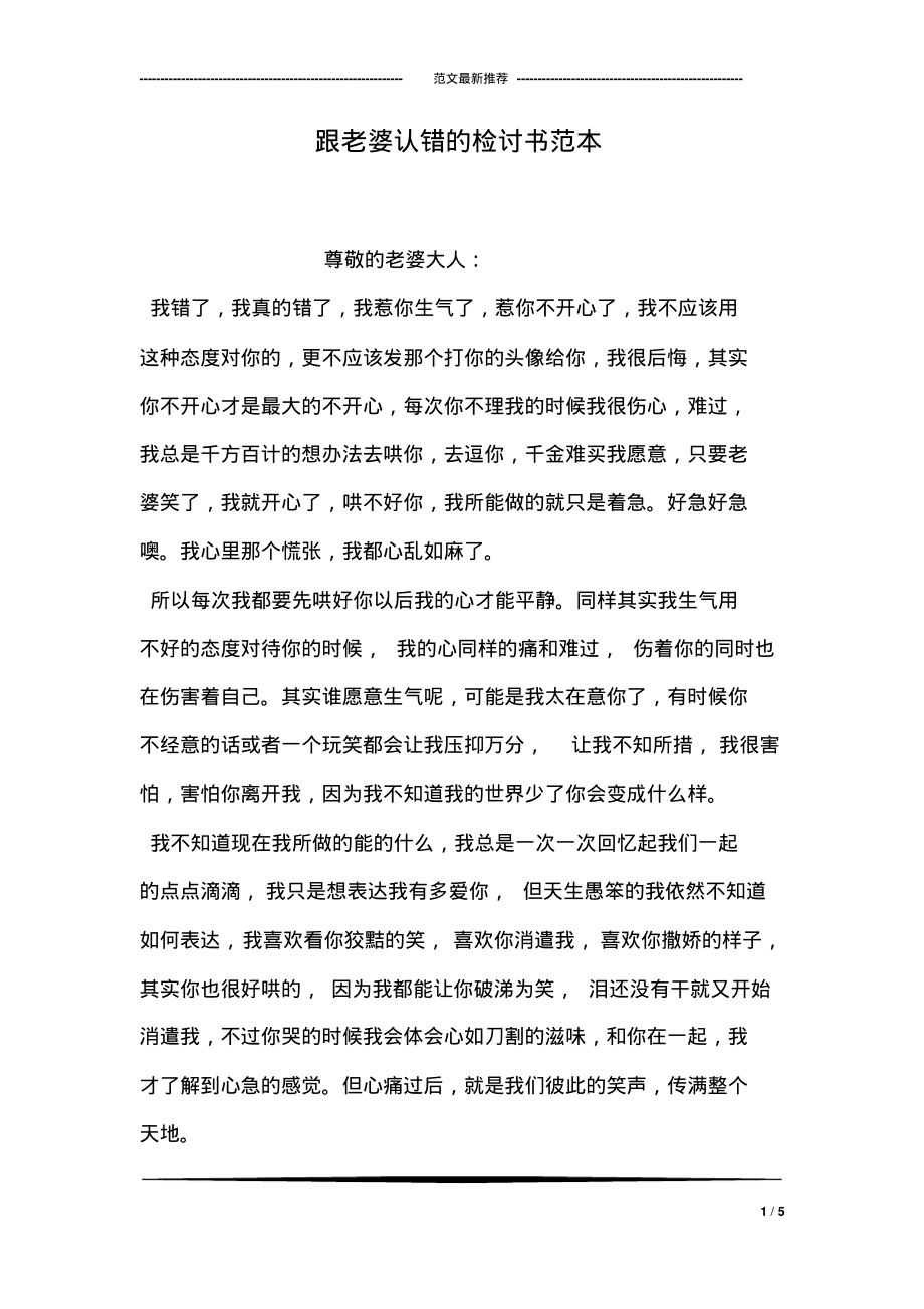 跟老婆认错的检讨书范本.pdf_第1页