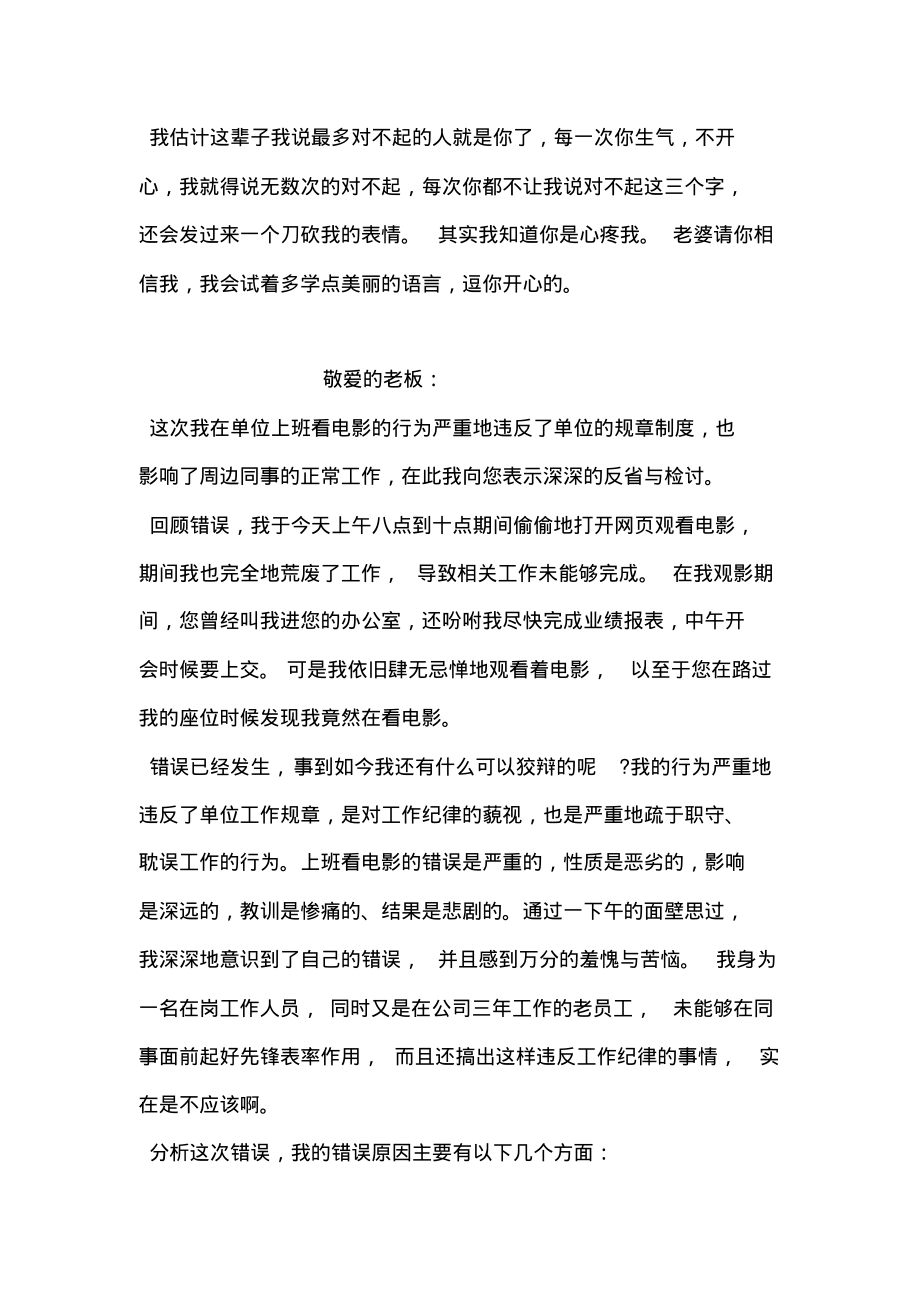 跟老婆认错的检讨书范本.pdf_第2页