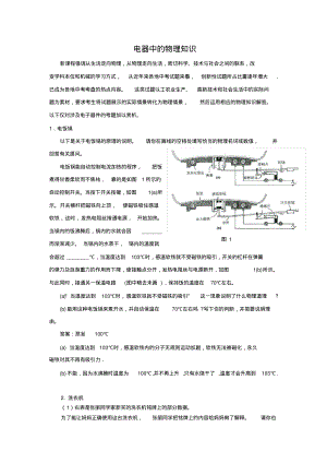 电器中的物理知识.pdf