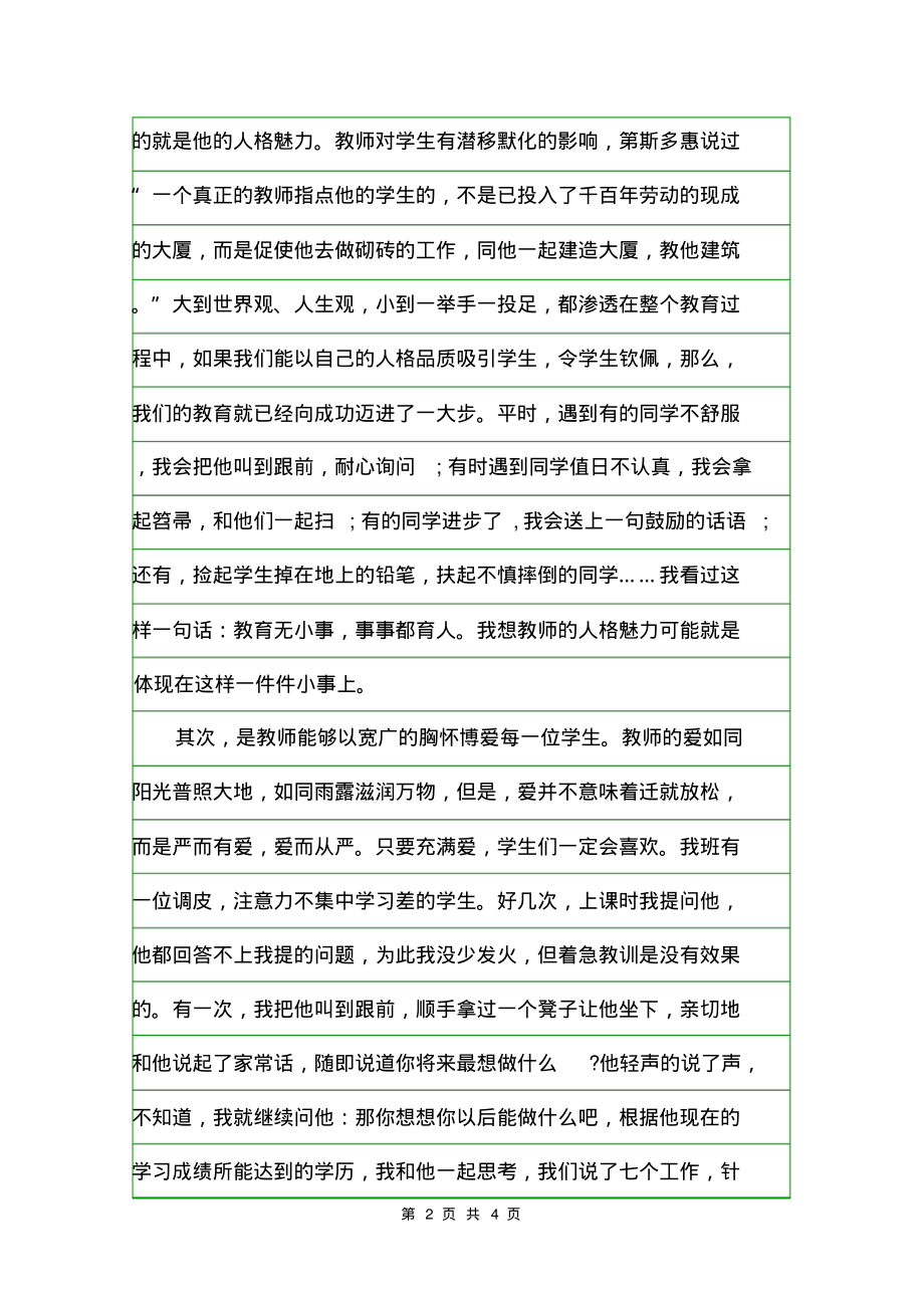 教师师德师风演讲稿范文开头.pdf_第2页