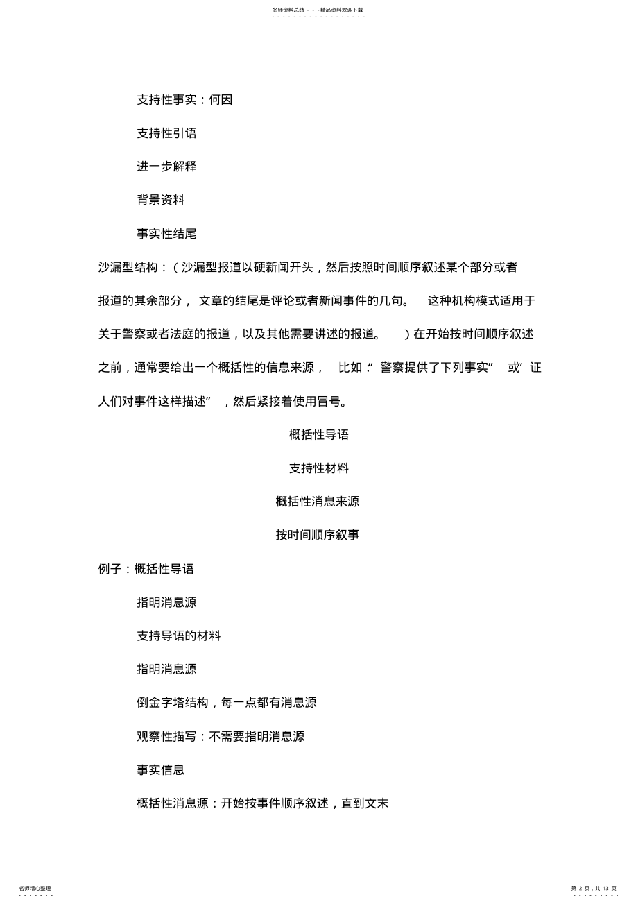 2022年新闻写作与报道训练可用 .pdf_第2页