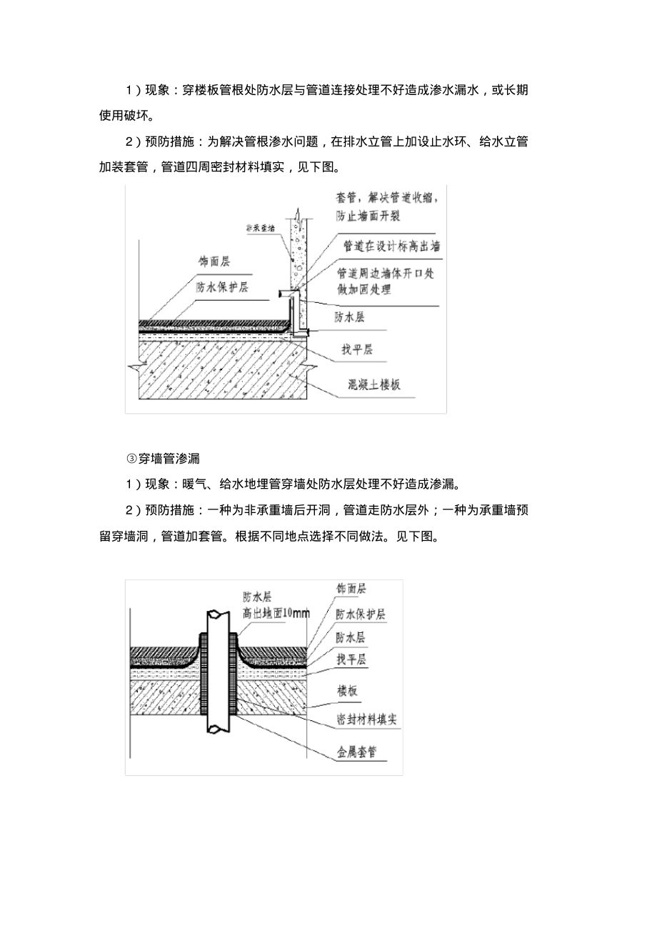 商业公区装修工程难点、重点分析及解决方案.pdf_第2页