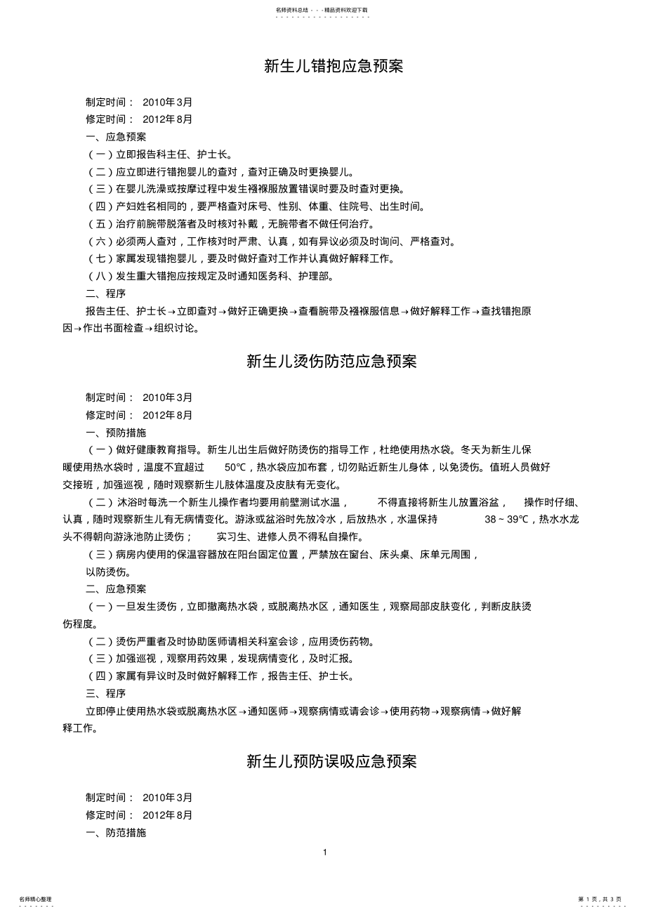 2022年新生儿应急预案 .pdf_第1页