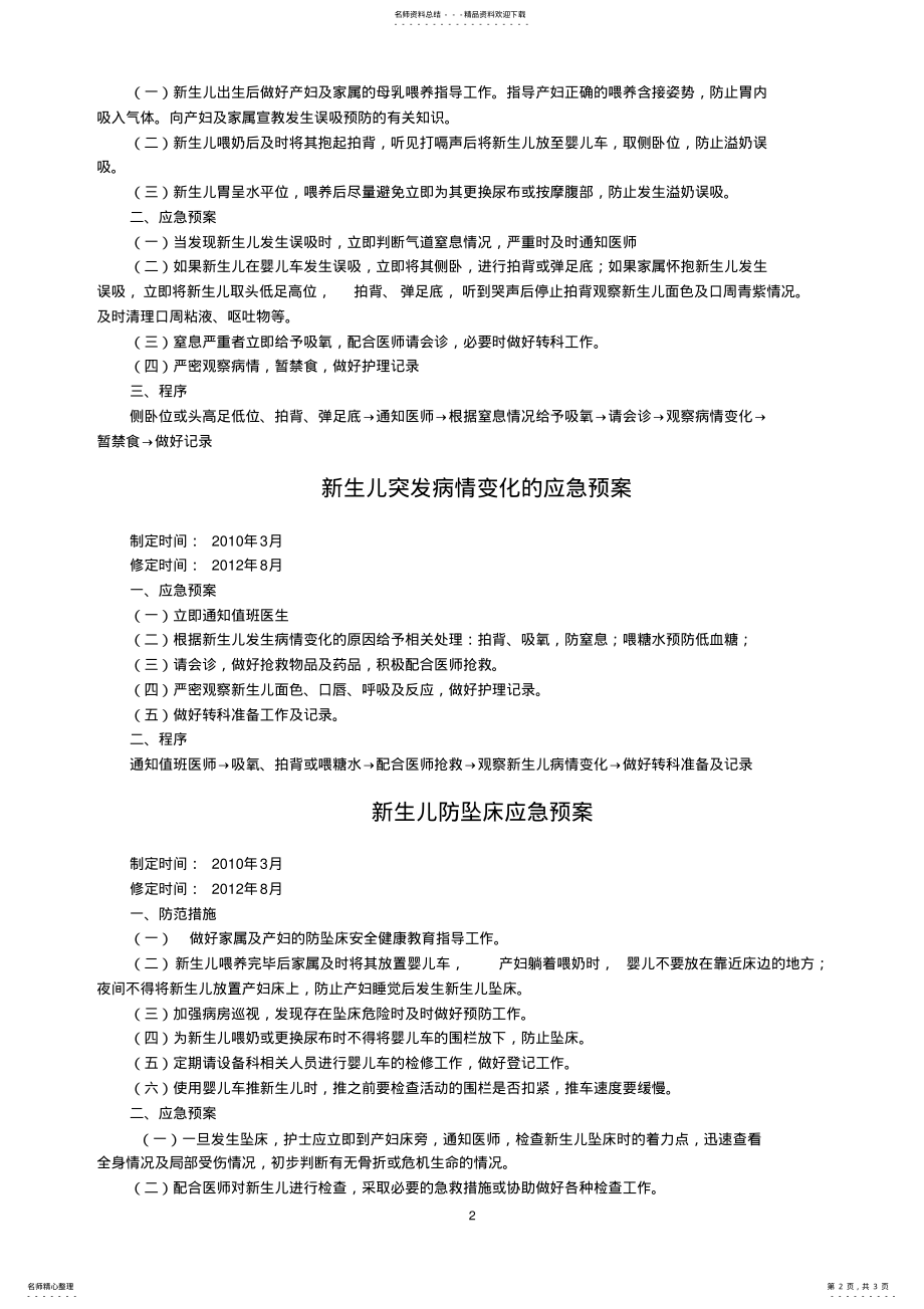 2022年新生儿应急预案 .pdf_第2页