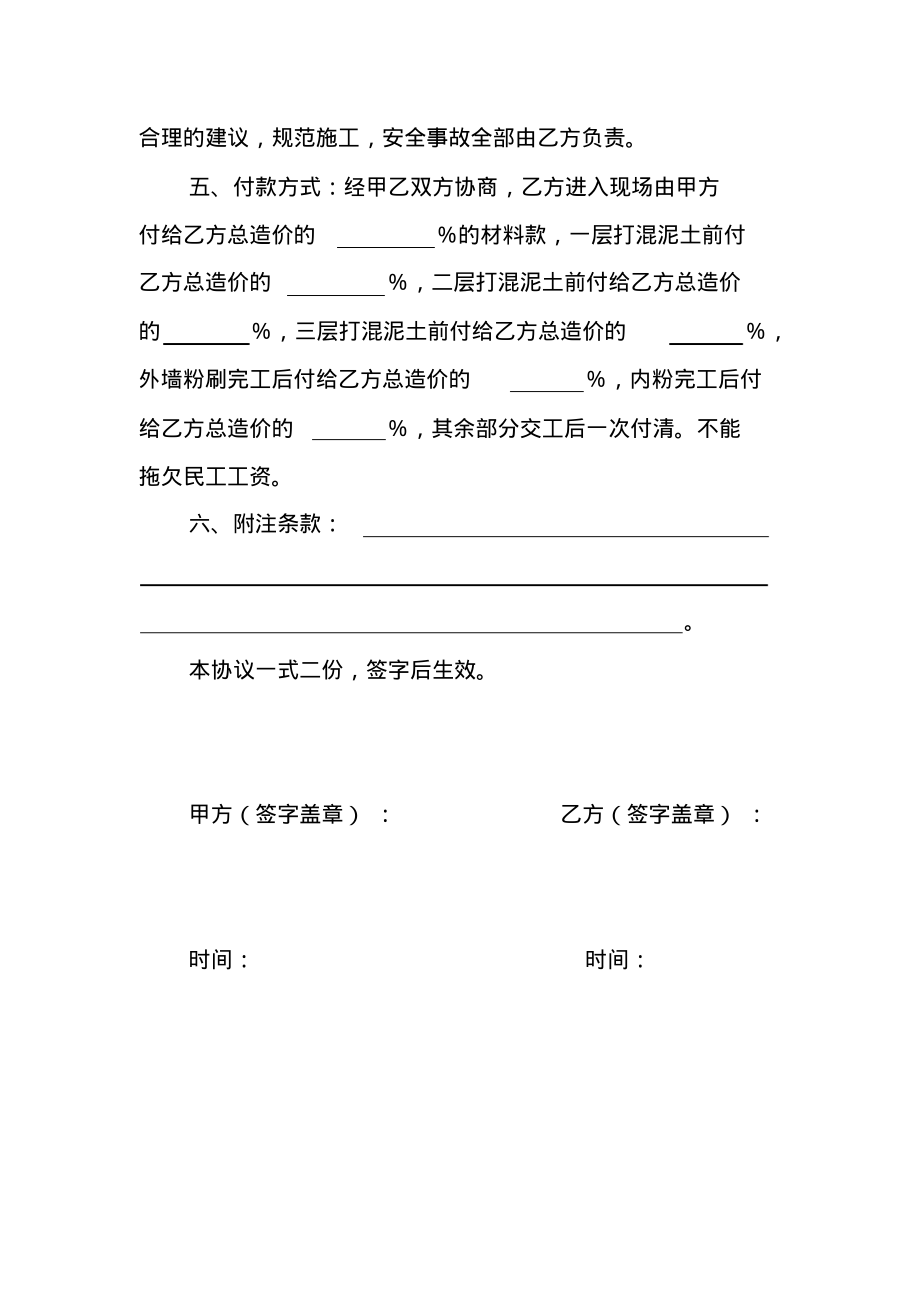 建房合同协议书.pdf_第2页