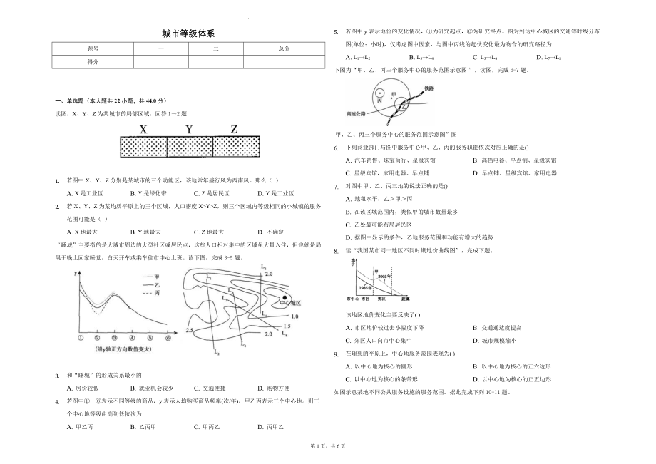 高三一轮复习地理专项测试-城市等级体系.docx_第1页