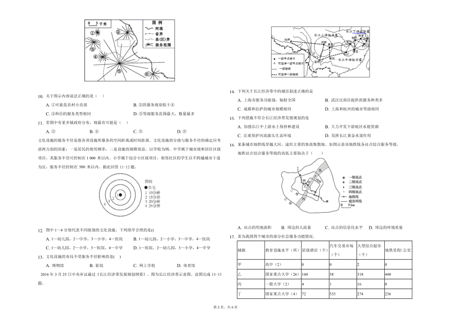 高三一轮复习地理专项测试-城市等级体系.docx_第2页