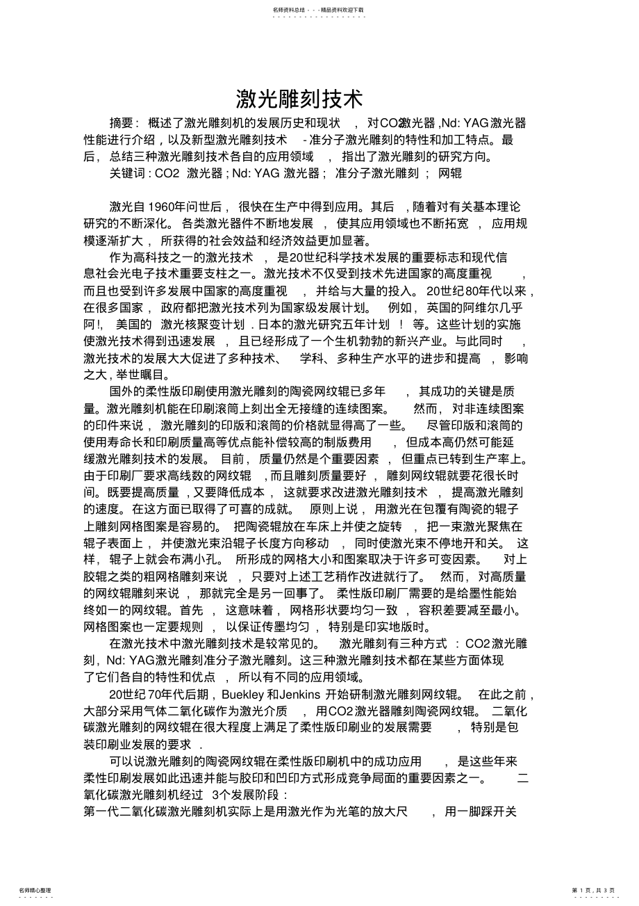 2022年2022年激光雕刻技术 .pdf_第1页