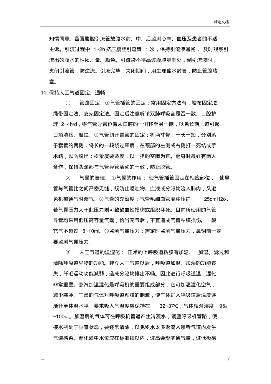 肝衰竭护理.pdf_第2页