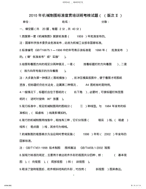 2022年2022年机械制图标准宣贯培训班考核试题 .pdf