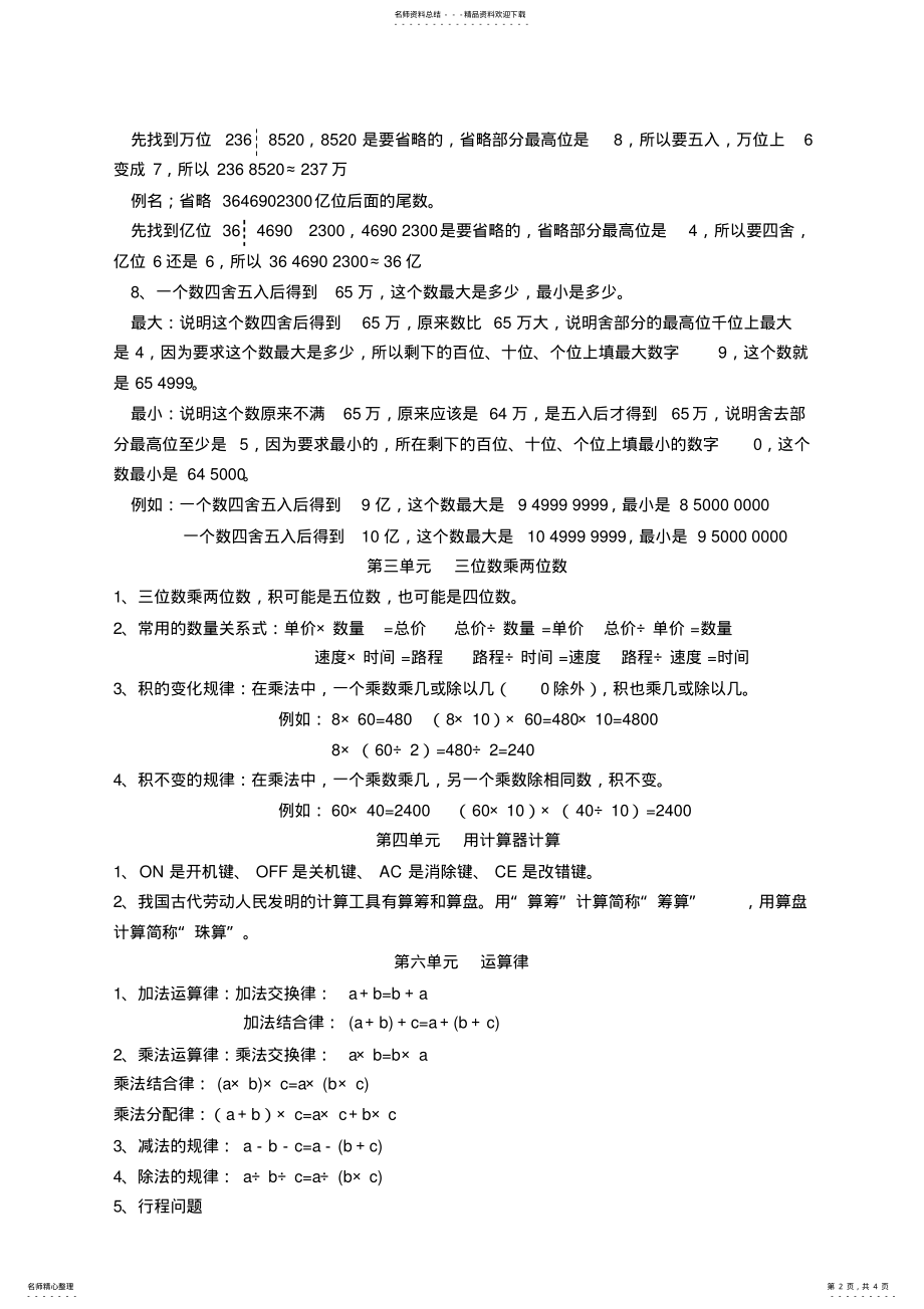 2022年新苏教版四年级数学下册知识点大全,推荐文档 2.pdf_第2页