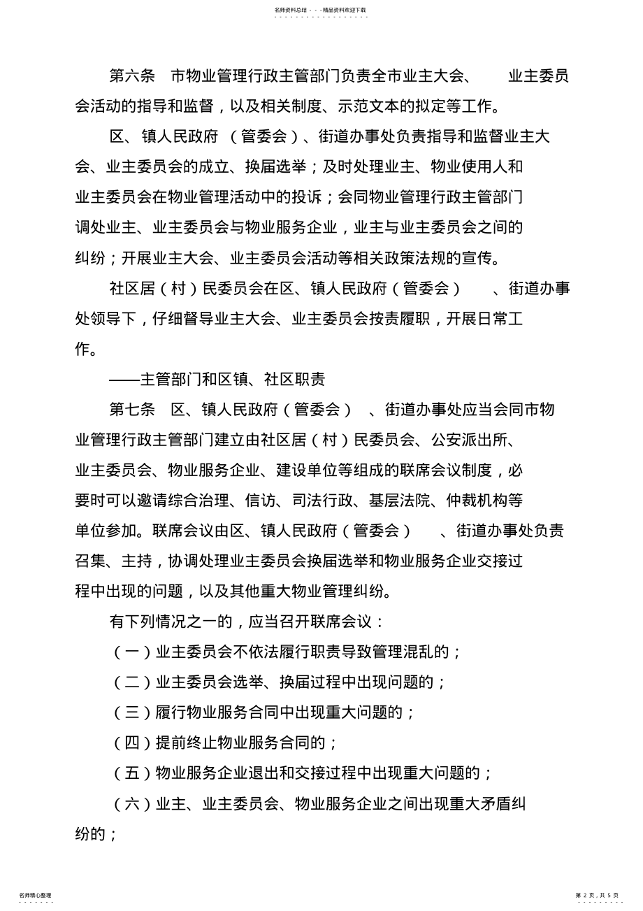 2022年2022年海安市业主大会和业主委员会指导规则 .pdf_第2页