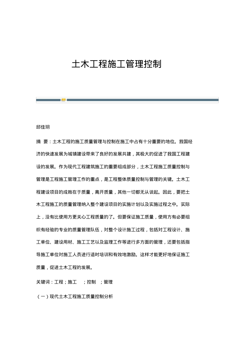 土木工程施工管理控制.pdf_第1页