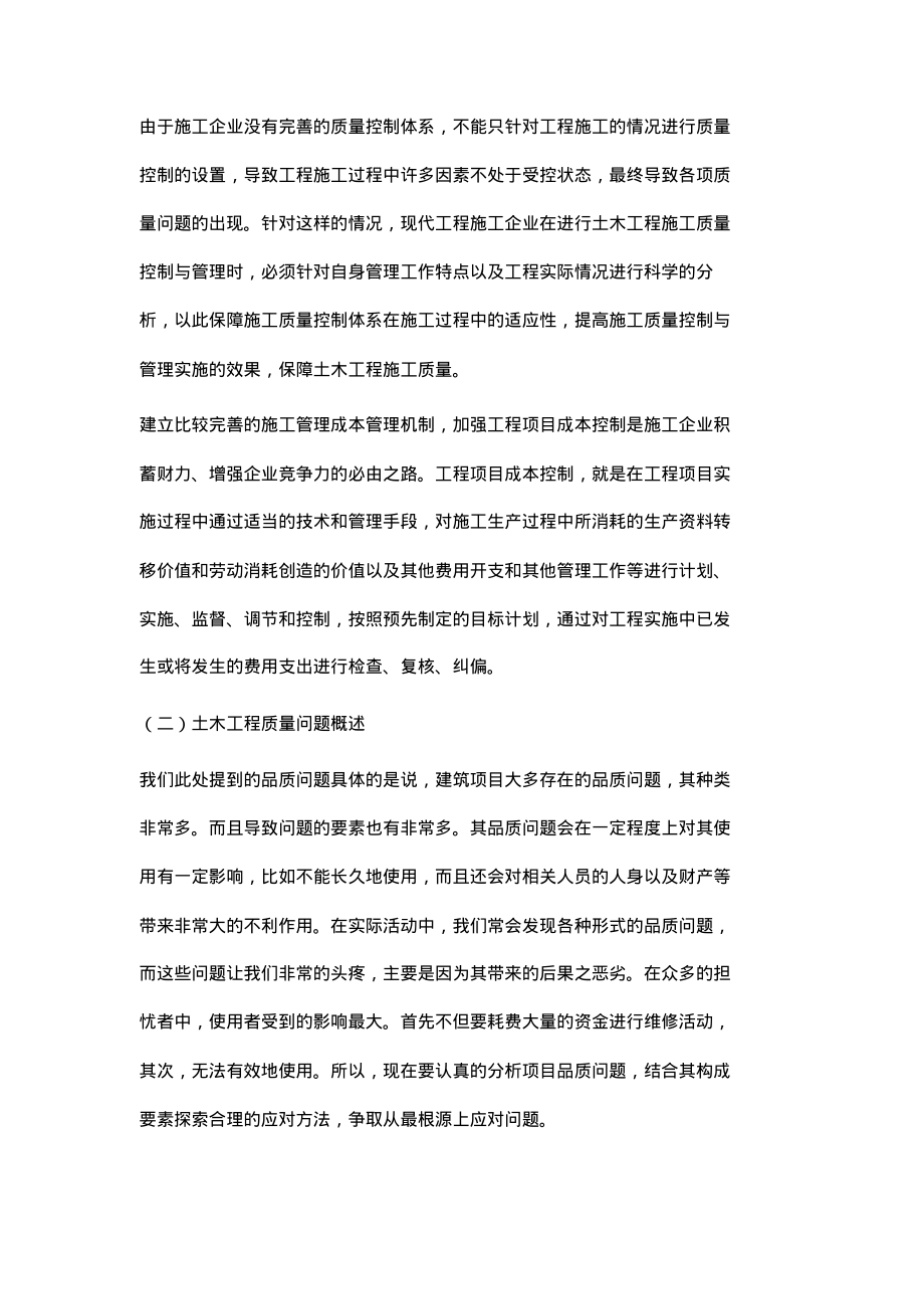 土木工程施工管理控制.pdf_第2页