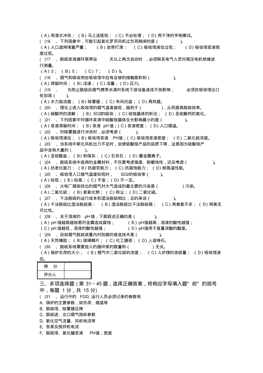 工业废气治理工(技师)理论知识试卷B.pdf_第2页