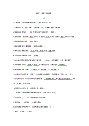 维修厂中级车工考试题库及答案.pdf