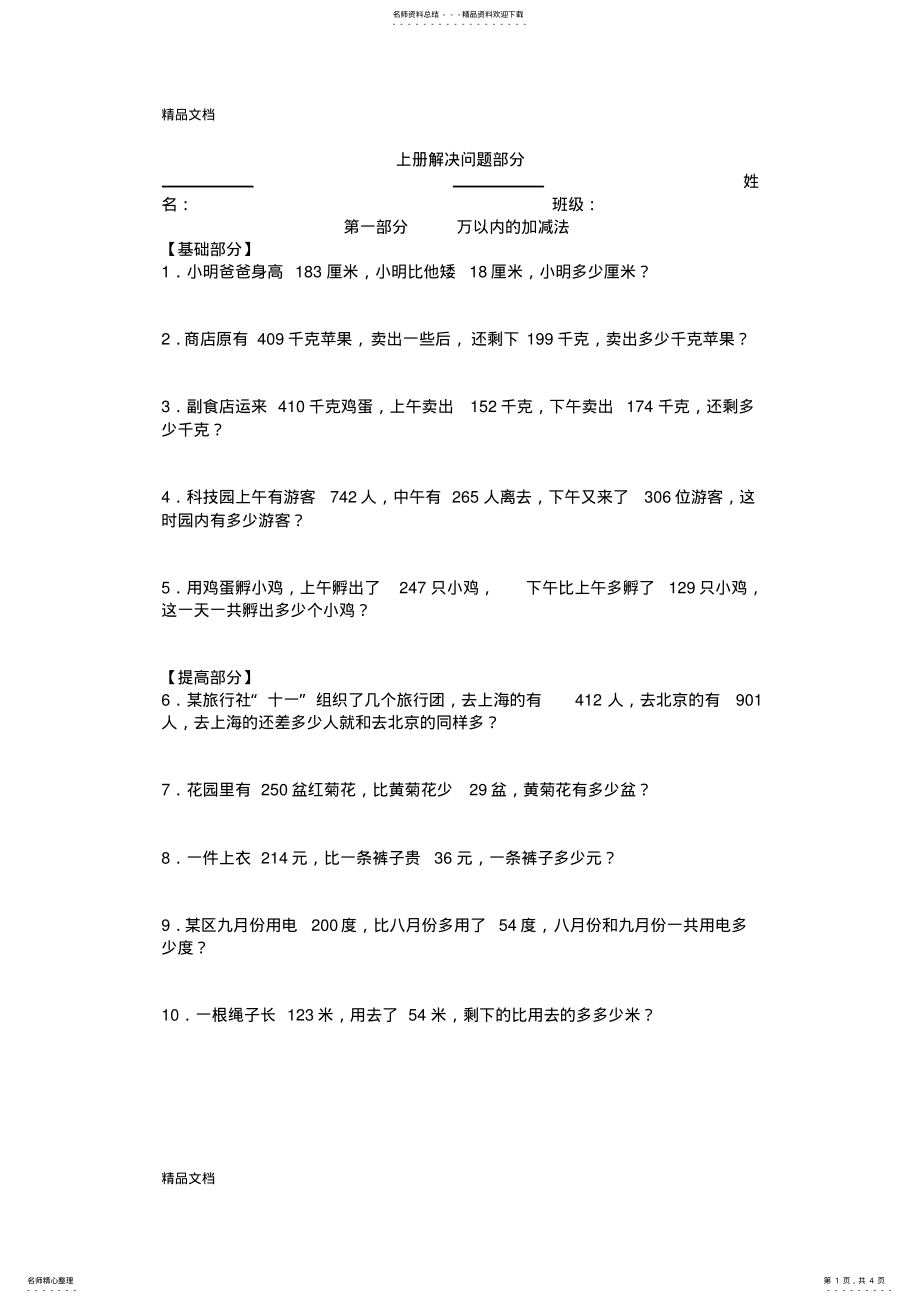 2022年最新三年级上册人教版数学解决问题专项练习 .pdf_第1页