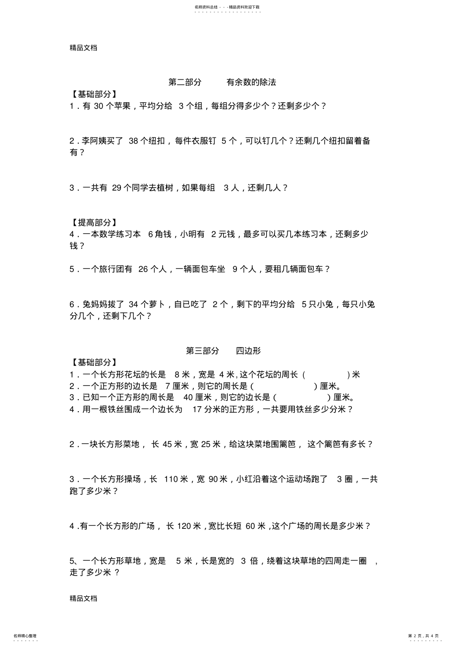 2022年最新三年级上册人教版数学解决问题专项练习 .pdf_第2页