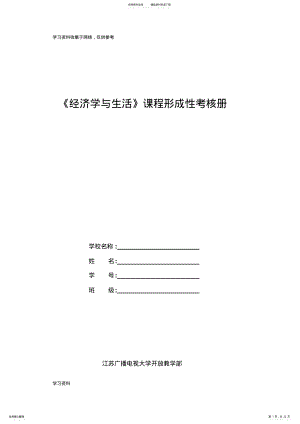 2022年春经济学与生活平时作业-答案 .pdf