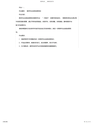 2022年2022年教师专业自我发展规划( .pdf