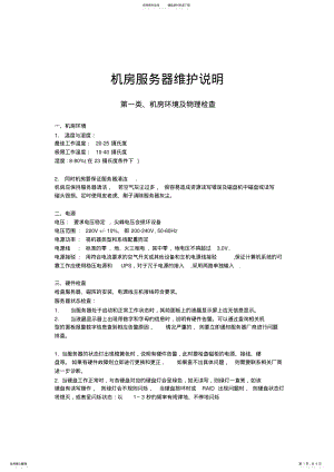 2022年2022年机房服务器维护说明 .pdf