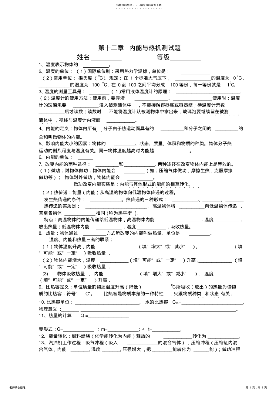 2022年2022年沪科版九年级物理全第十二章内能与热机知识点归纳与练 .pdf_第1页