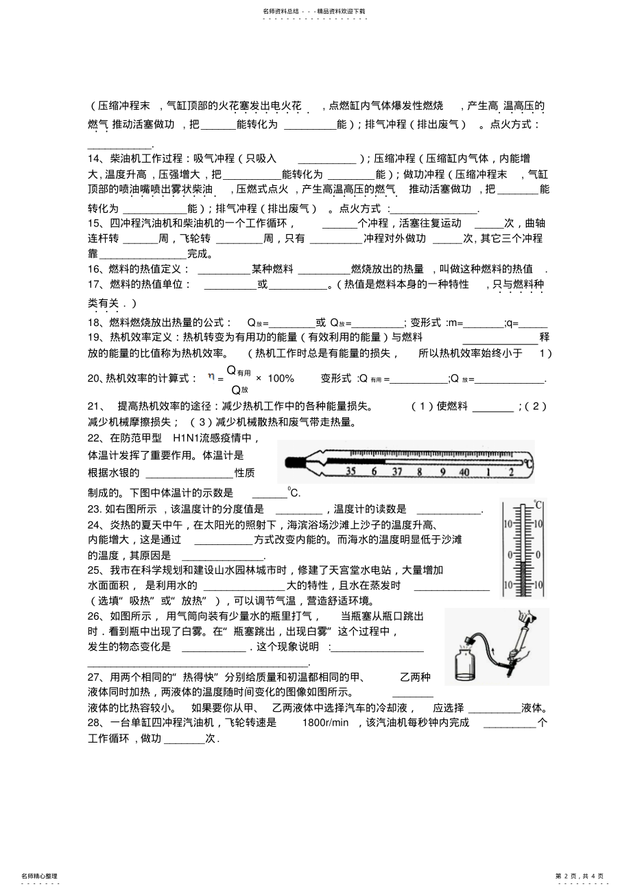 2022年2022年沪科版九年级物理全第十二章内能与热机知识点归纳与练 .pdf_第2页