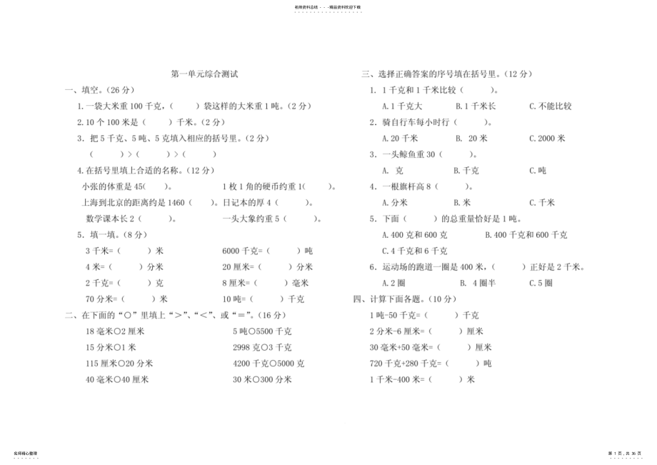 2022年最新三年级上册数学期末复习题 .pdf_第1页