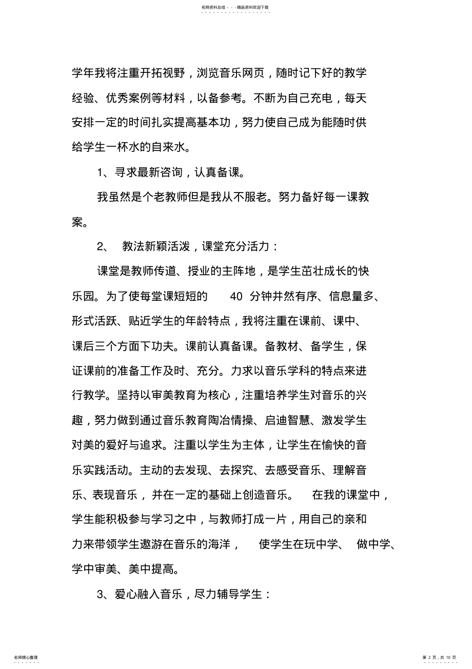 2022年2022年教师工作述职报告大全 .pdf_第2页