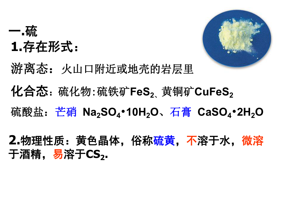 高一化学必修1《硫和氮的氧化物》ppt课件(人教版).ppt_第1页