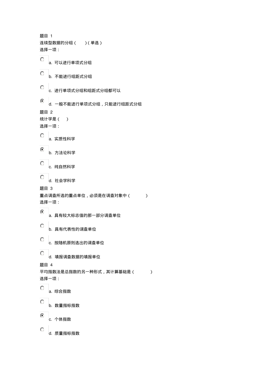 统计学原理第二次作业69529.pdf_第1页