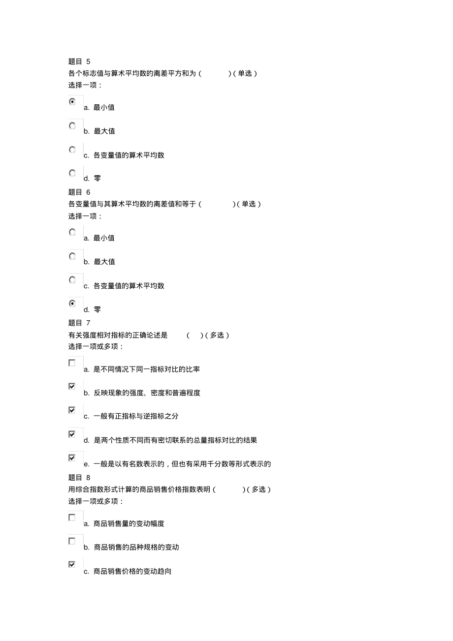 统计学原理第二次作业69529.pdf_第2页