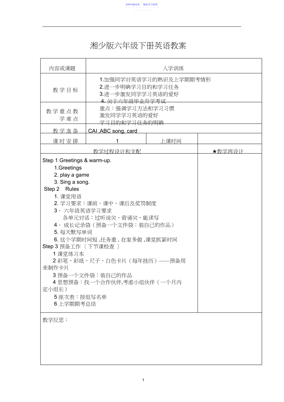 2022年新版湘少版六年级英语下册全册教案.docx_第1页