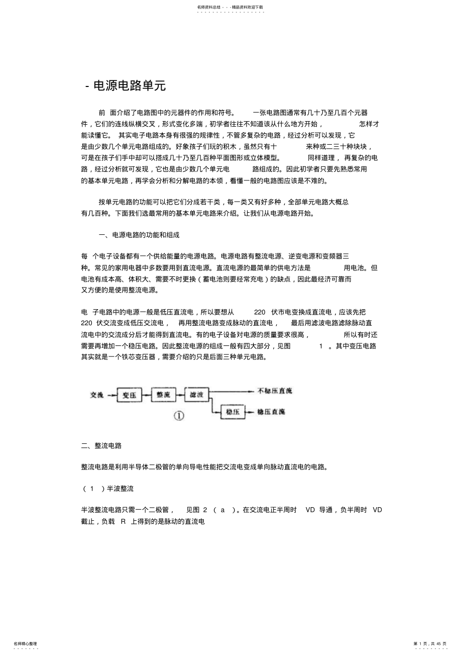 2022年最常用单元电路分析 .pdf_第1页