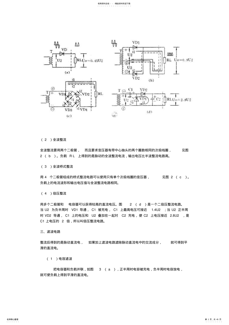 2022年最常用单元电路分析 .pdf_第2页