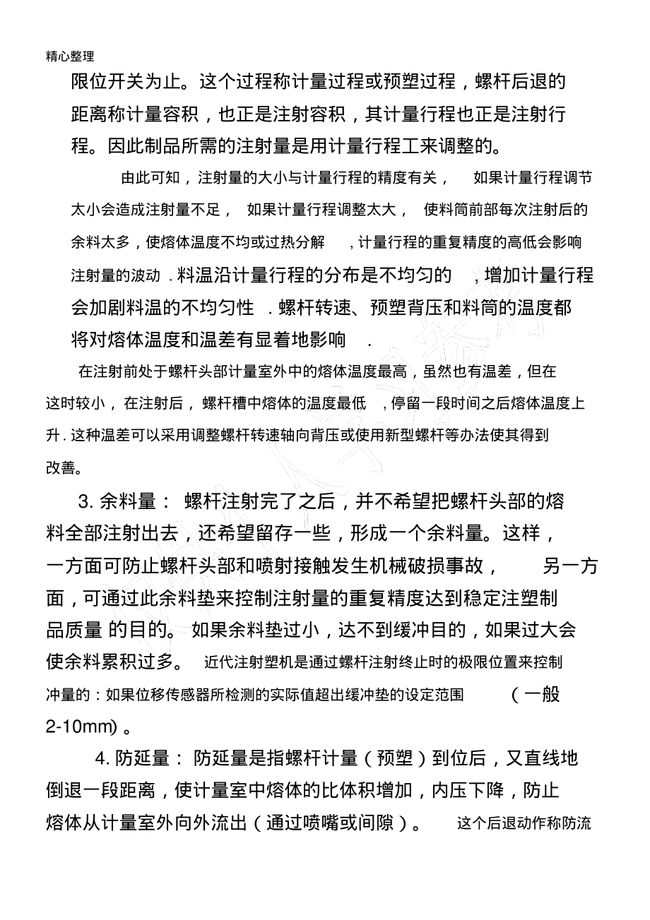 注塑成型工艺参数.pdf_第2页