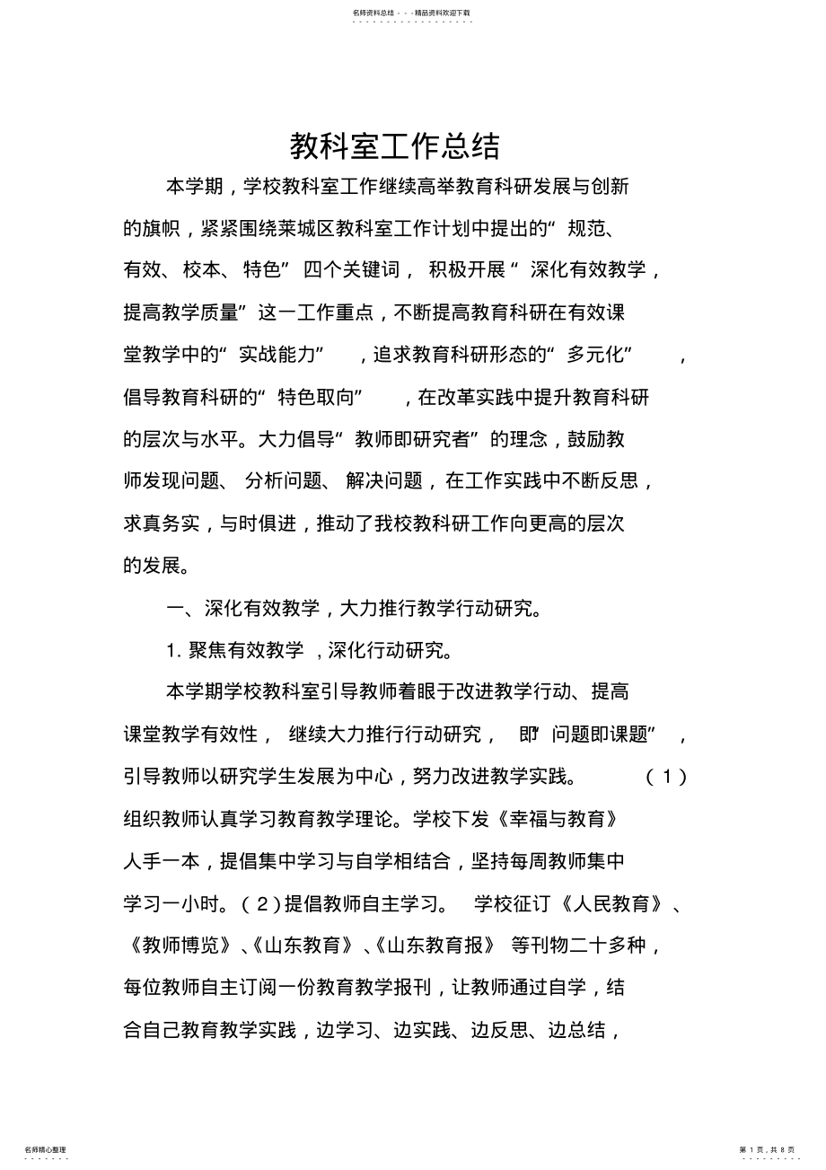 2022年2022年教科室工作总结,推荐文档 2.pdf_第1页