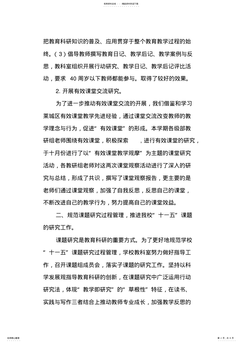 2022年2022年教科室工作总结,推荐文档 2.pdf_第2页