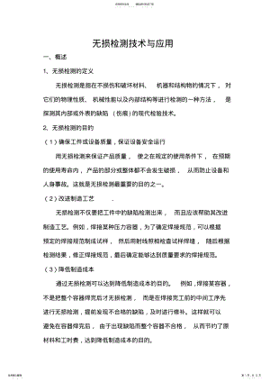 2022年无损检测技术与应用 .pdf