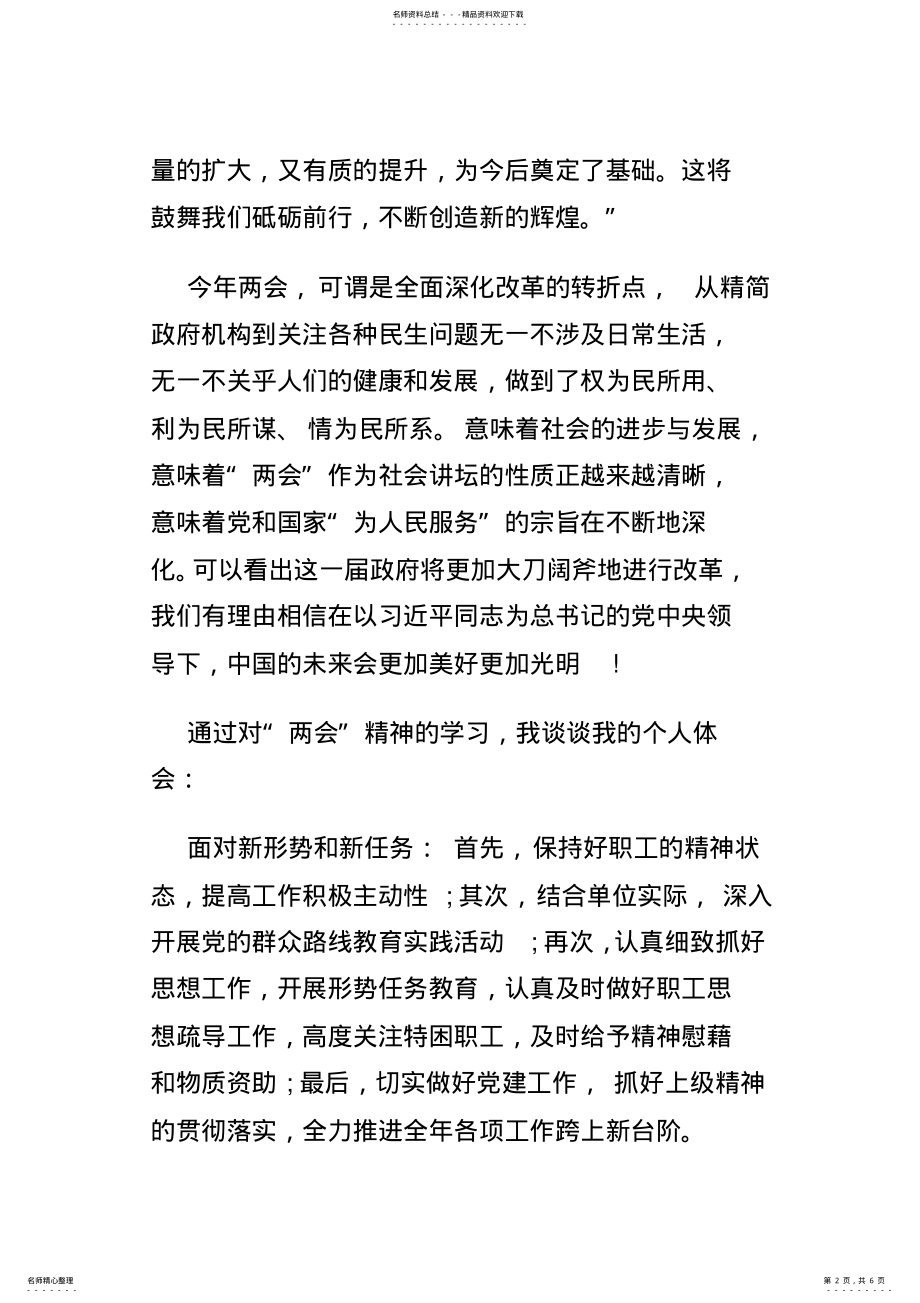 2022年2022年机关党员入党积极分子学习全国两会精神心得范文汇编 .pdf_第2页