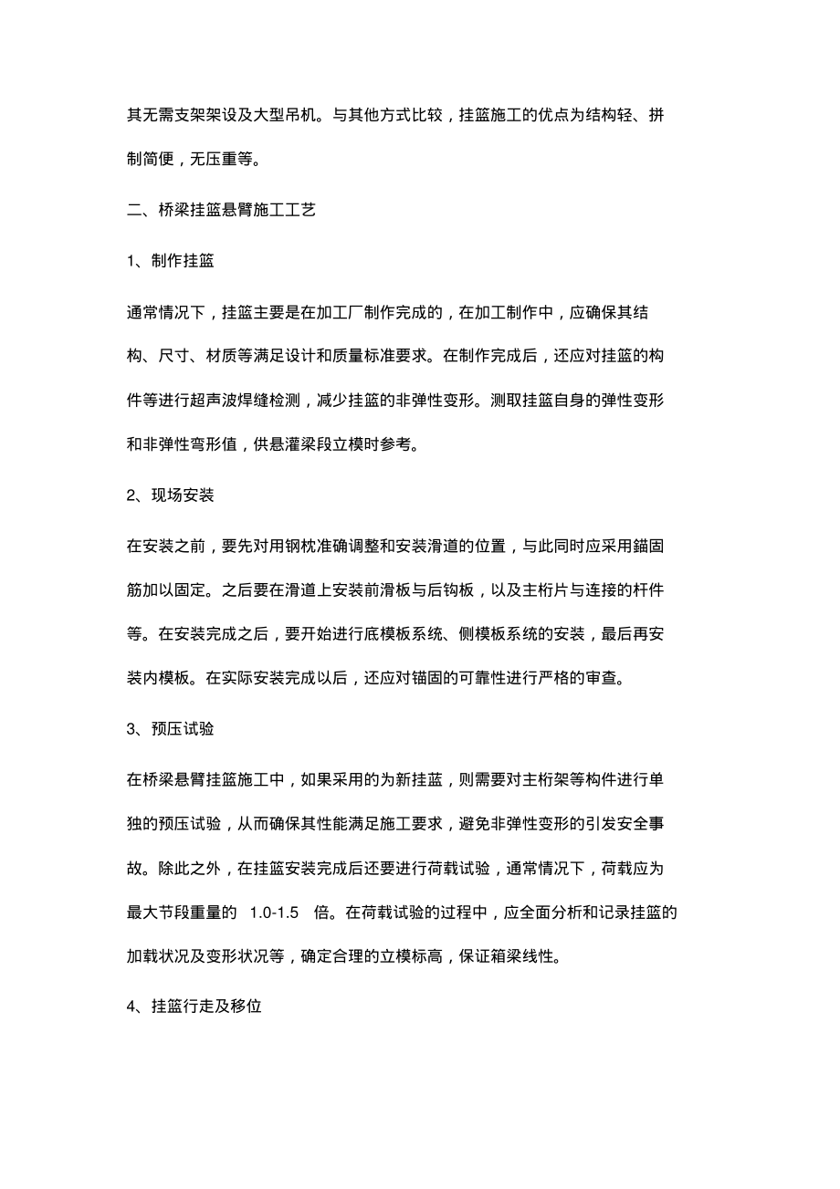 桥梁挂篮悬臂施工技术.pdf_第2页