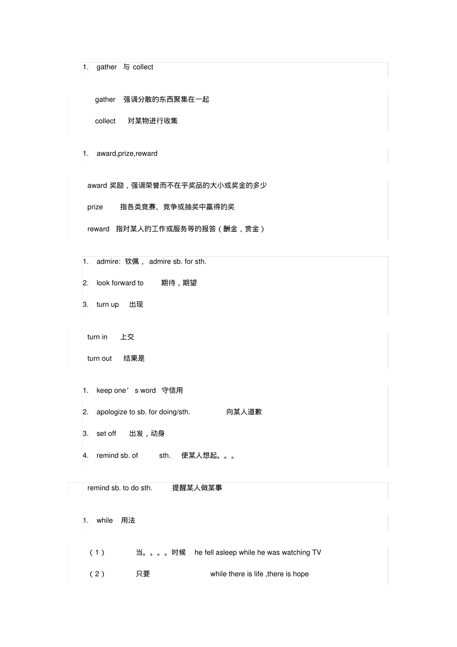 高一英语必修3知识点总结.pdf_第2页