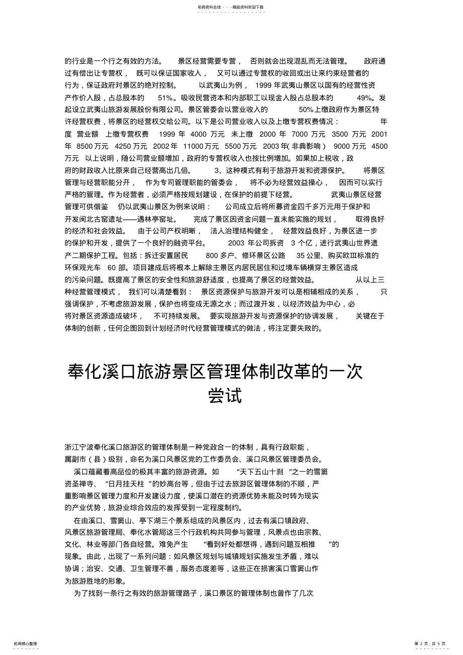 2022年旅游调查报告 .pdf_第2页